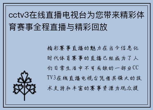 cctv3在线直播电视台为您带来精彩体育赛事全程直播与精彩回放