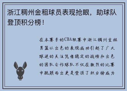 浙江稠州金租球员表现抢眼，助球队登顶积分榜！