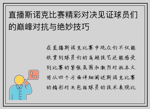 直播斯诺克比赛精彩对决见证球员们的巅峰对抗与绝妙技巧
