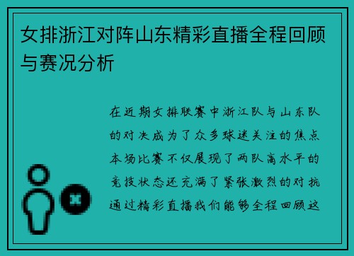 女排浙江对阵山东精彩直播全程回顾与赛况分析