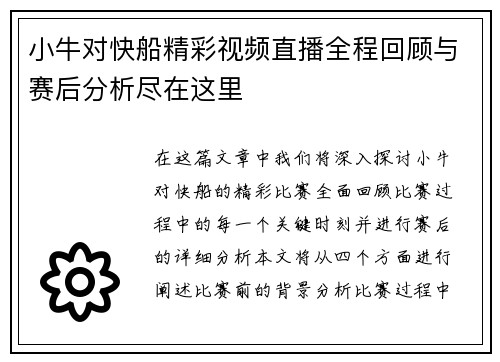小牛对快船精彩视频直播全程回顾与赛后分析尽在这里