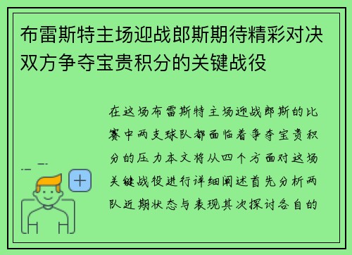 布雷斯特主场迎战郎斯期待精彩对决双方争夺宝贵积分的关键战役